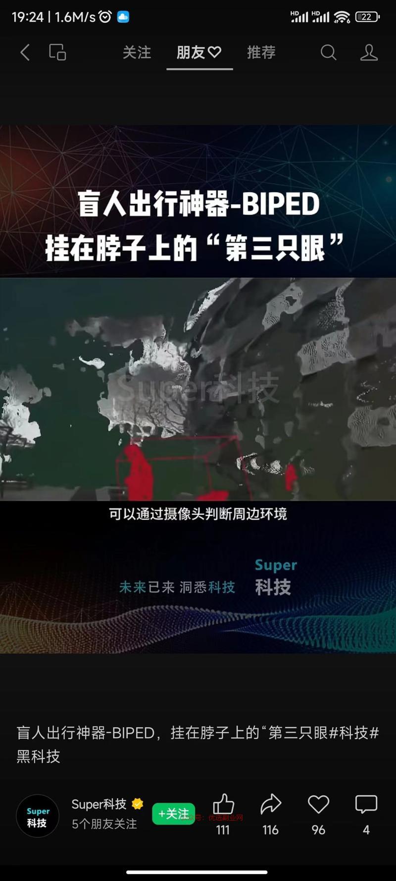 盲人出行神器。做代理或…#情报-搞钱情报论坛-网创交流-优选副业网
